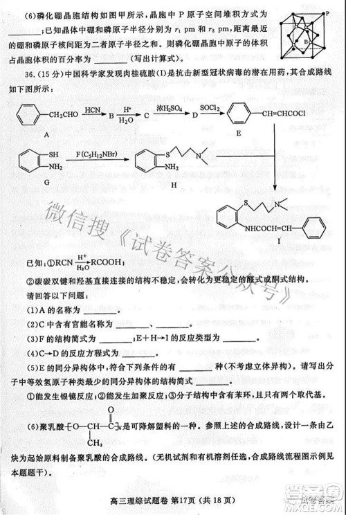 郑州市2021年高中毕业年级第三次质量预测理科综合试题及答案