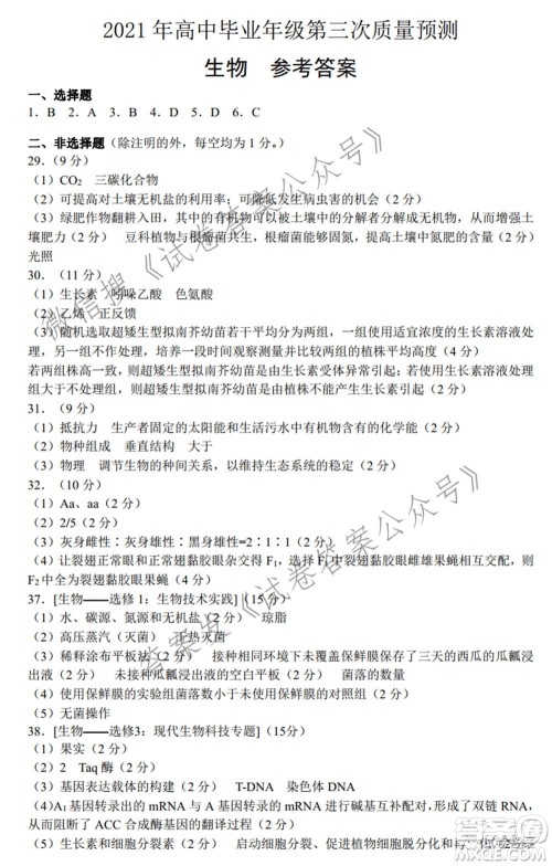 郑州市2021年高中毕业年级第三次质量预测理科综合试题及答案 郑州市2021年高中毕业年级第三次质量预测理科综合试题及答案