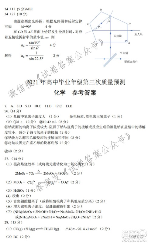 郑州市2021年高中毕业年级第三次质量预测理科综合试题及答案