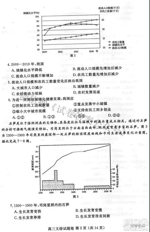 郑州市2021年高中毕业年级第三次质量预测文科综合试题及答案