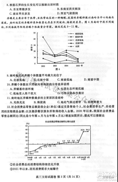 郑州市2021年高中毕业年级第三次质量预测文科综合试题及答案