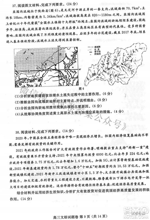 郑州市2021年高中毕业年级第三次质量预测文科综合试题及答案