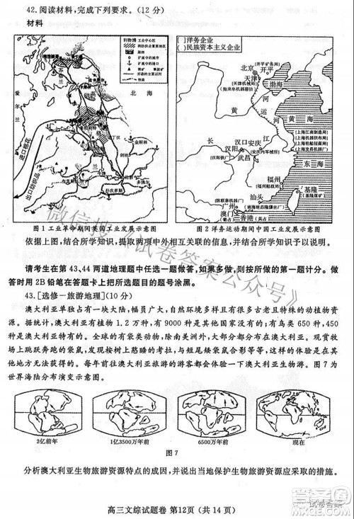 郑州市2021年高中毕业年级第三次质量预测文科综合试题及答案