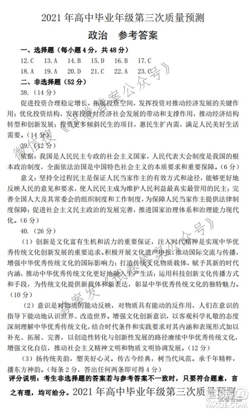 郑州市2021年高中毕业年级第三次质量预测文科综合试题及答案