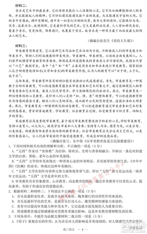 2021年沈阳市高中三年级教学质量监测三语文试题及答案