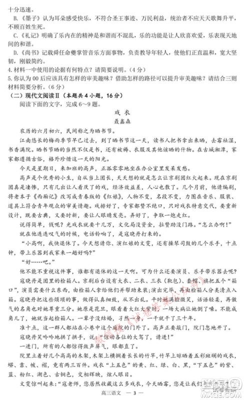 2021年沈阳市高中三年级教学质量监测三语文试题及答案