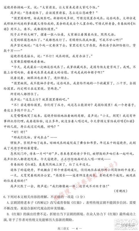 2021年沈阳市高中三年级教学质量监测三语文试题及答案