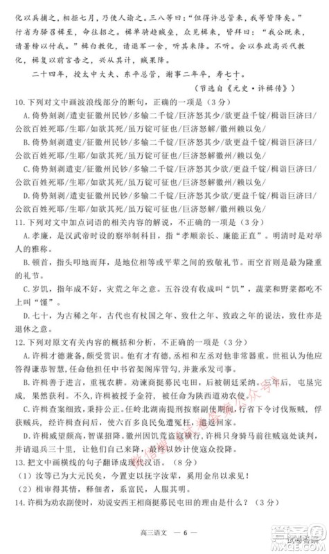 2021年沈阳市高中三年级教学质量监测三语文试题及答案