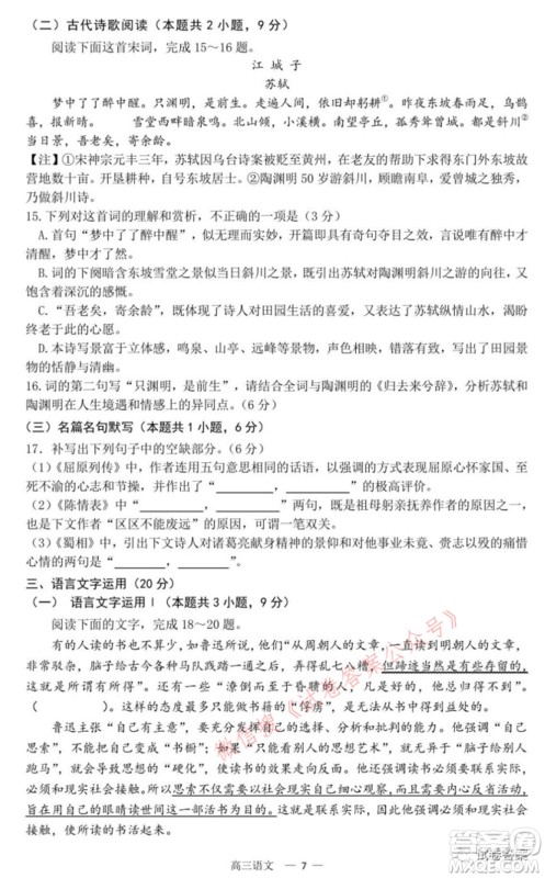 2021年沈阳市高中三年级教学质量监测三语文试题及答案