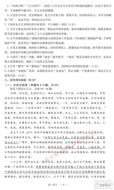 2021年沈阳市高中三年级教学质量监测三语文试题及答案