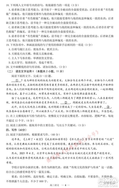 2021年沈阳市高中三年级教学质量监测三语文试题及答案