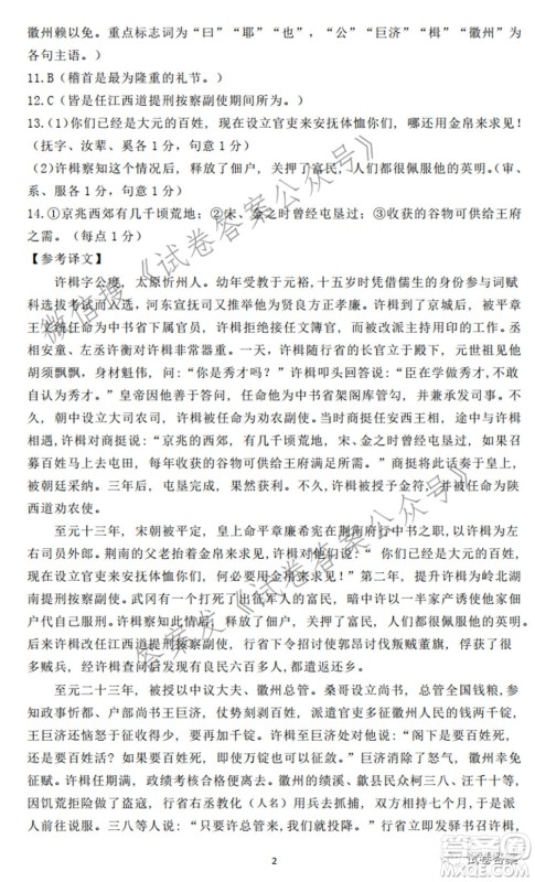 2021年沈阳市高中三年级教学质量监测三语文试题及答案