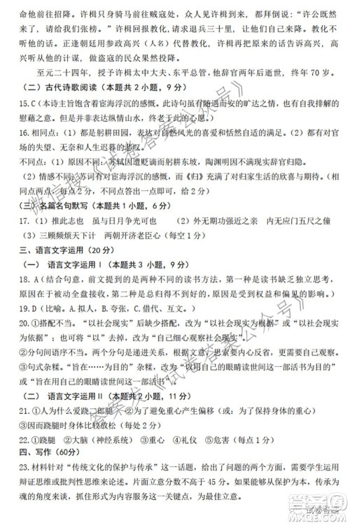 2021年沈阳市高中三年级教学质量监测三语文试题及答案