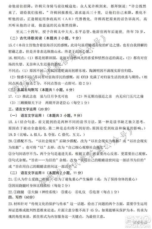 2021年沈阳市高中三年级教学质量监测三语文试题及答案