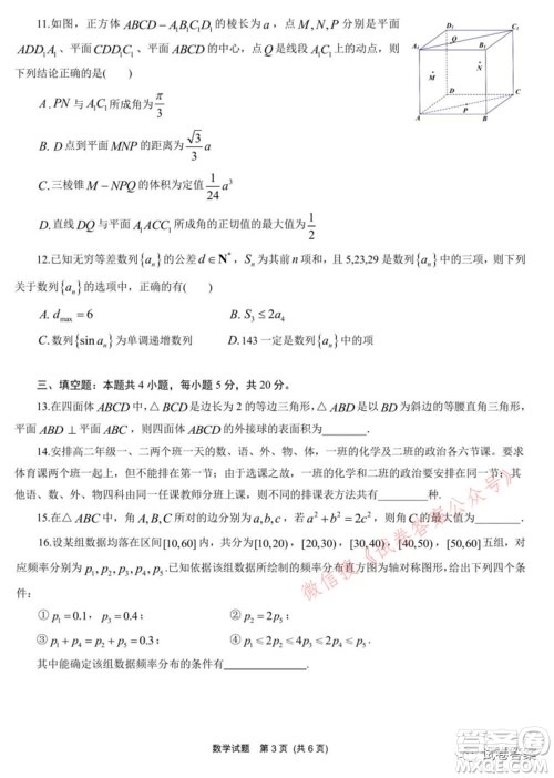 2021年沈阳市高中三年级教学质量监测三数学试题及答案 2021年沈阳市高中三年级教学质量监测三数学试题及答案