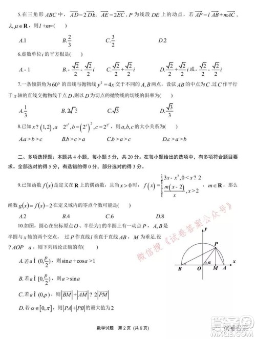 2021年沈阳市高中三年级教学质量监测三数学试题及答案 2021年沈阳市高中三年级教学质量监测三数学试题及答案