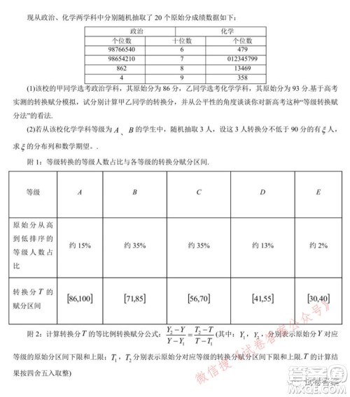 2021年沈阳市高中三年级教学质量监测三数学试题及答案 2021年沈阳市高中三年级教学质量监测三数学试题及答案