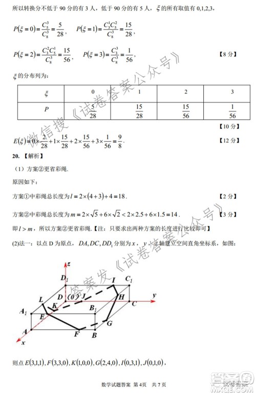 2021年沈阳市高中三年级教学质量监测三数学试题及答案 2021年沈阳市高中三年级教学质量监测三数学试题及答案
