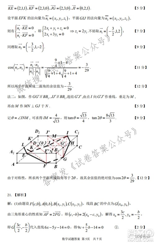 2021年沈阳市高中三年级教学质量监测三数学试题及答案 2021年沈阳市高中三年级教学质量监测三数学试题及答案