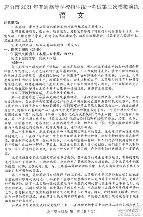 唐山市2021年普通高等学校招生全国统一考试第三次模拟演练语文试题及答案