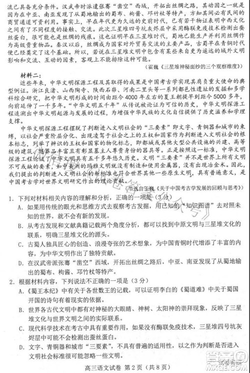 唐山市2021年普通高等学校招生全国统一考试第三次模拟演练语文试题及答案