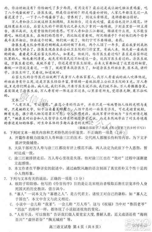 唐山市2021年普通高等学校招生全国统一考试第三次模拟演练语文试题及答案