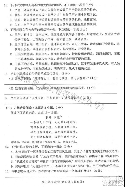 唐山市2021年普通高等学校招生全国统一考试第三次模拟演练语文试题及答案 唐山市2021年普通高等学校招生全国统一考试第三次模拟演练语文试题及答案