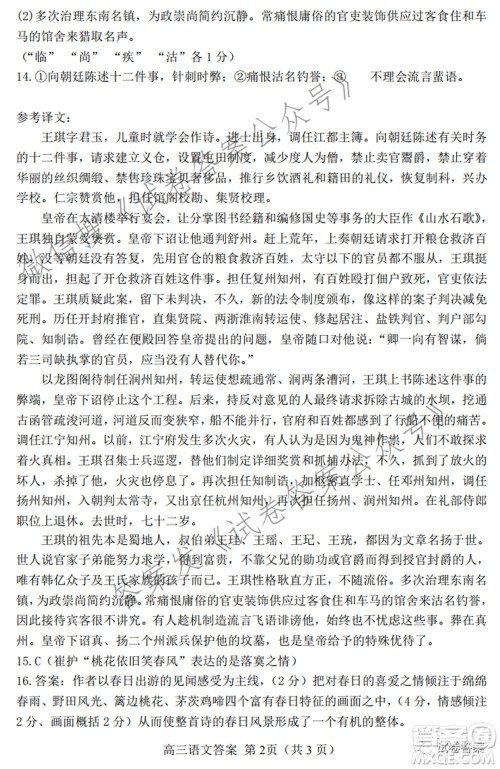 唐山市2021年普通高等学校招生全国统一考试第三次模拟演练语文试题及答案
