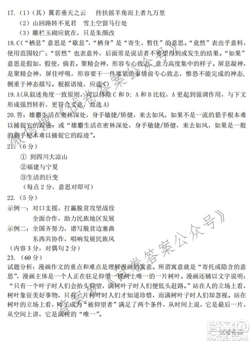 唐山市2021年普通高等学校招生全国统一考试第三次模拟演练语文试题及答案