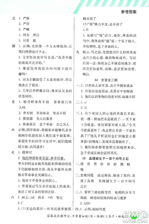 河北教育出版社2021小学创新一点通六年级语文下册答案