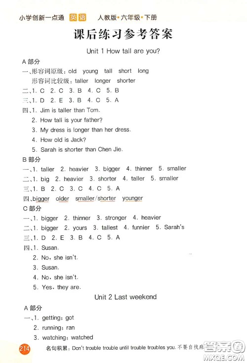 河北教育出版社2021小学创新一点通六年级英语下册答案