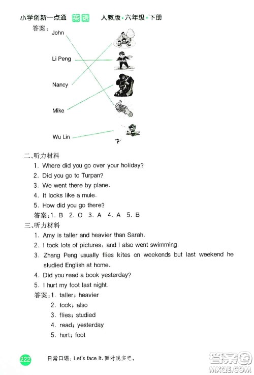 河北教育出版社2021小学创新一点通六年级英语下册答案