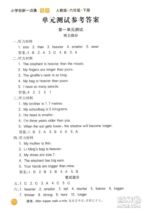 河北教育出版社2021小学创新一点通六年级英语下册答案