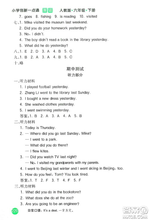 河北教育出版社2021小学创新一点通六年级英语下册答案