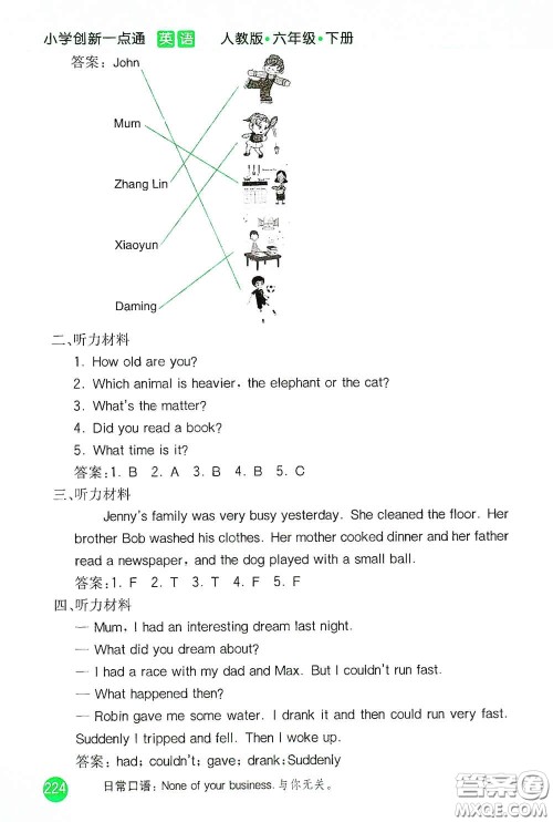 河北教育出版社2021小学创新一点通六年级英语下册答案