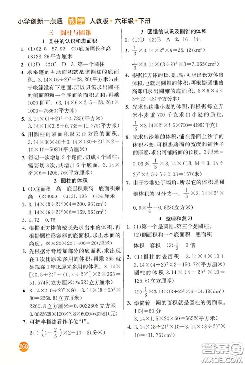 河北教育出版社2021小学创新一点通六年级数学下册答案