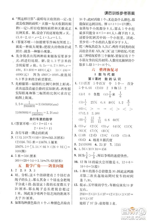 河北教育出版社2021小学创新一点通六年级数学下册答案