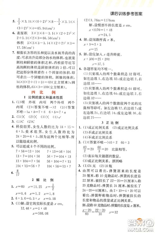 河北教育出版社2021小学创新一点通六年级数学下册答案