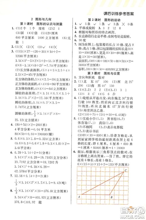 河北教育出版社2021小学创新一点通六年级数学下册答案