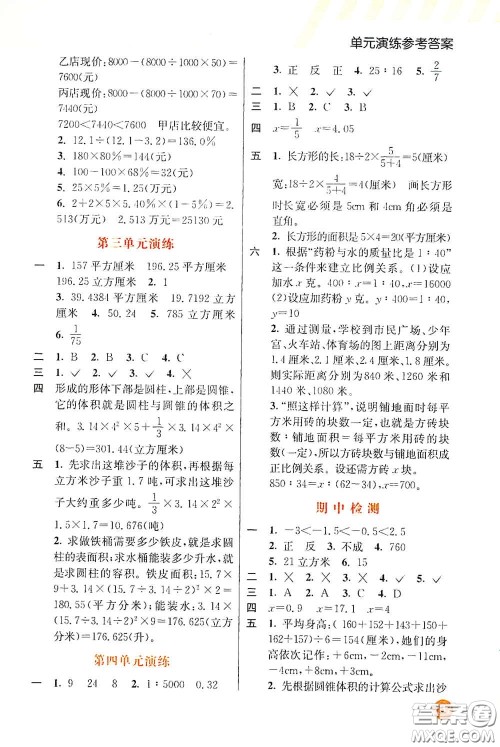 河北教育出版社2021小学创新一点通六年级数学下册答案