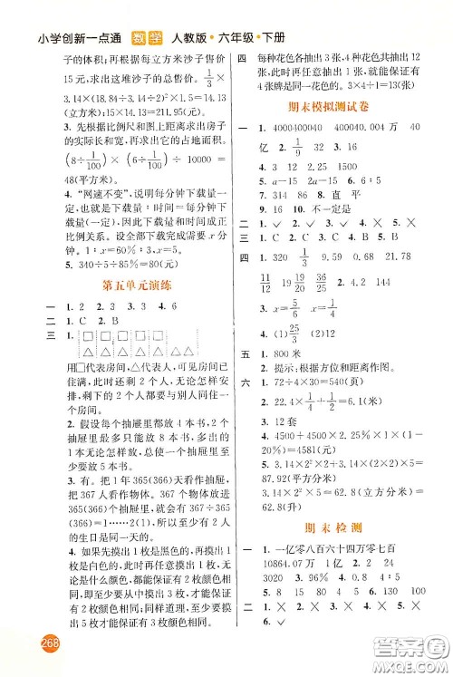 河北教育出版社2021小学创新一点通六年级数学下册答案