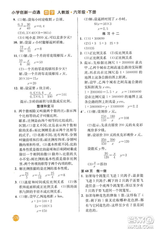 河北教育出版社2021小学创新一点通六年级数学下册答案