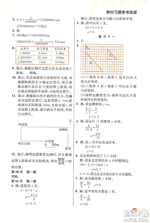 河北教育出版社2021小学创新一点通六年级数学下册答案
