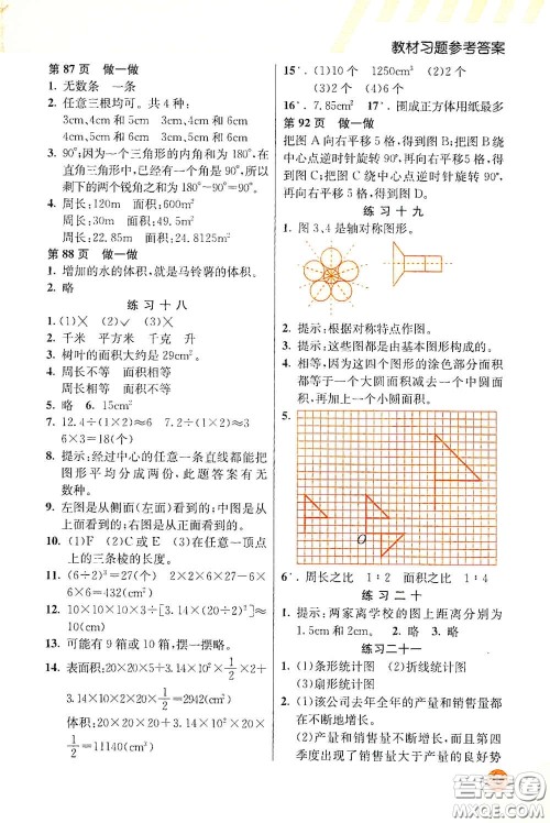 河北教育出版社2021小学创新一点通六年级数学下册答案