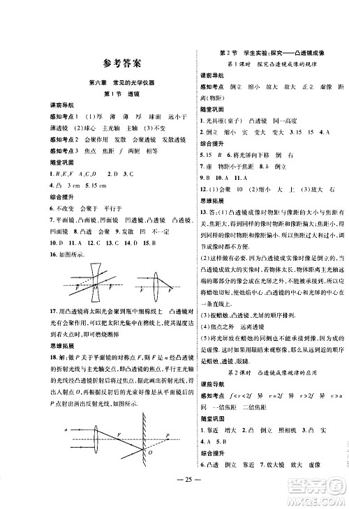 世界图书出版公司2021新课程成长资源课时精练物理八年级下册北师大版答案