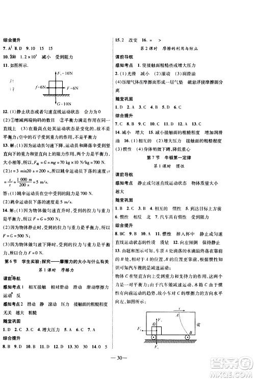 世界图书出版公司2021新课程成长资源课时精练物理八年级下册北师大版答案