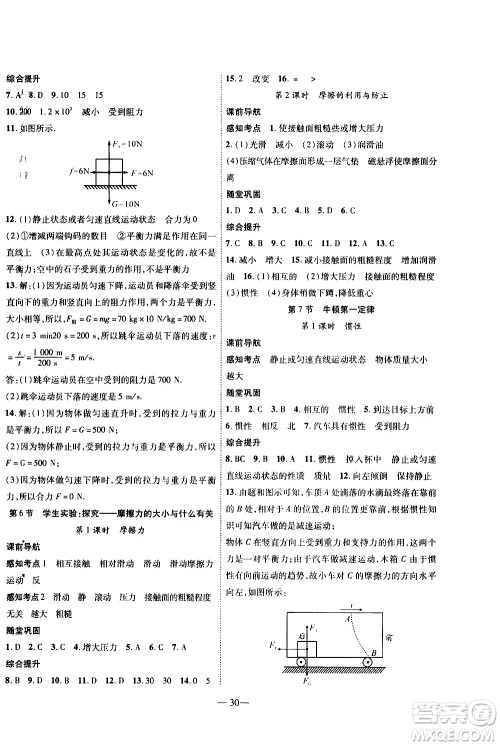 世界图书出版公司2021新课程成长资源课时精练物理八年级下册北师大版答案