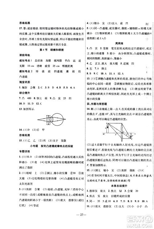 世界图书出版公司2021新课程成长资源课时精练物理八年级下册北师大版答案