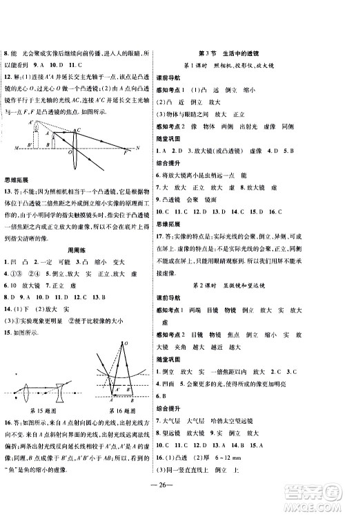 世界图书出版公司2021新课程成长资源课时精练物理八年级下册北师大版答案