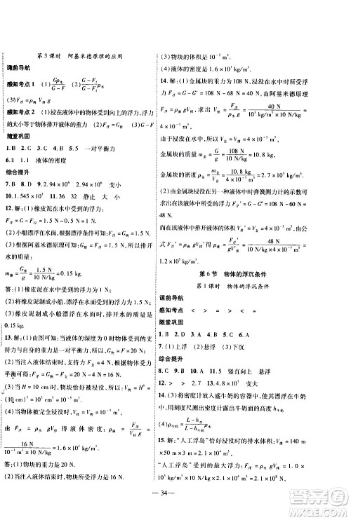 世界图书出版公司2021新课程成长资源课时精练物理八年级下册北师大版答案